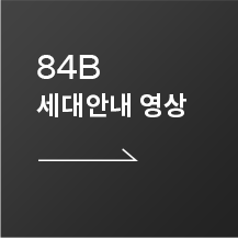 세대안내 영상