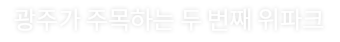 위파크 더 센트럴